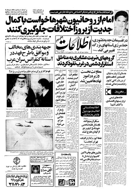 اطلاعات 3آذر 1360