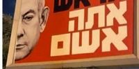 مخالفان نتانیاهو دوباره دست به کار شدند/ بیلبوردها در اراضی اشغالی: تو گناهکاری