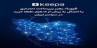 کیپا با ۱۶ هزار نقطه خرید، جایگاه رهبری‌اش در زیرساخت اعتباری را تثبیت کرد
