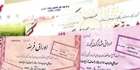 اعلام زمان فروش اوراق دولت