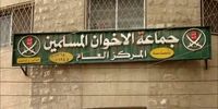 فعالیت این گروه در اردن ممنوع شد
