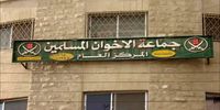 فعالیت این گروه در اردن ممنوع شد
