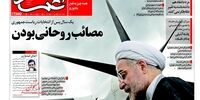 صفحه اول روزنامه‌های 30 اردیبهشت 1397