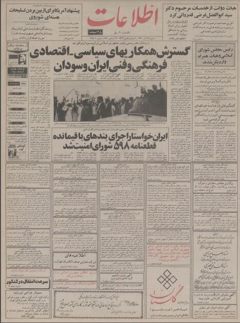 اطلاعات25 آذر 1370