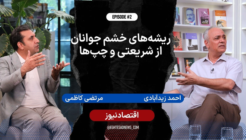 فیلم | جدال احمد زیدآبادی و مرتضی کاظمی بر سر افکار روشنفکران چپ علیه اقتصاد