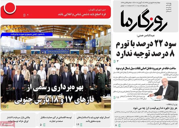 صفحه اول روزنامه های دوشنبه 28 فروردین