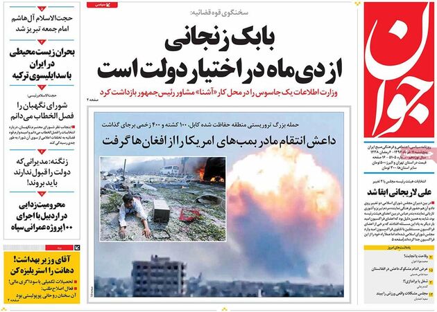 صفحه اول روزنامه های پنجشنبه 11 خرداد