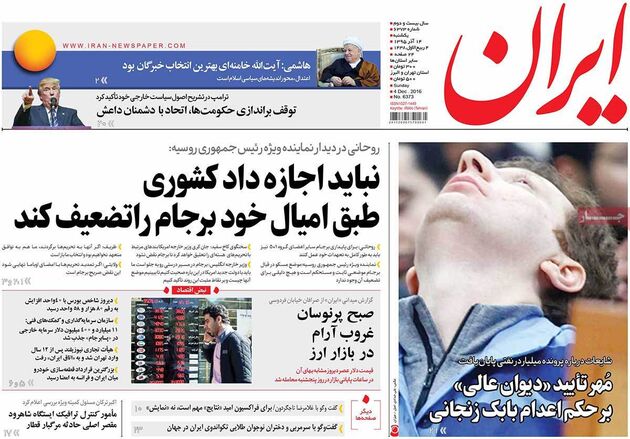 صفحه اول روزنامه های یکشنبه 14 آذر