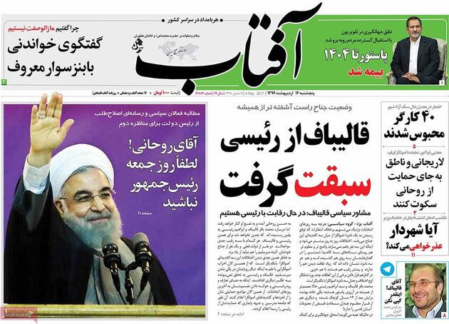 صفحه اول روزنامه های پنجشنبه 14 اردیبهشت