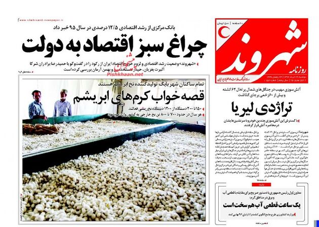 صفحه اول روزنامه های دوشنبه 29 خرداد