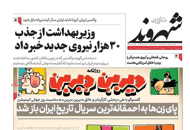 Shahrvand