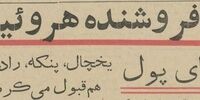 سمساری هروئین در خیابان خیام لو رفت! +عکس
