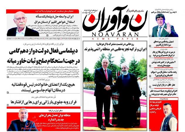 صفحه اول روزنامه های پنجشنبه 13 مهر