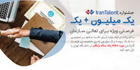 استخدام بهترین متخصصان و دوره رایگان MBA دانشگاه تهران