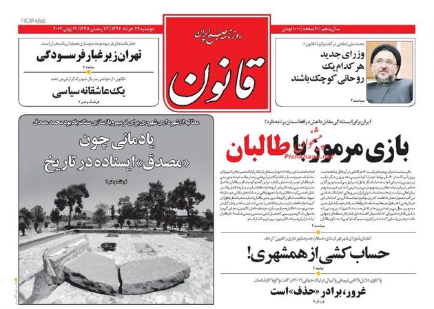 صفحه اول روزنامه های دوشنبه 29 خرداد