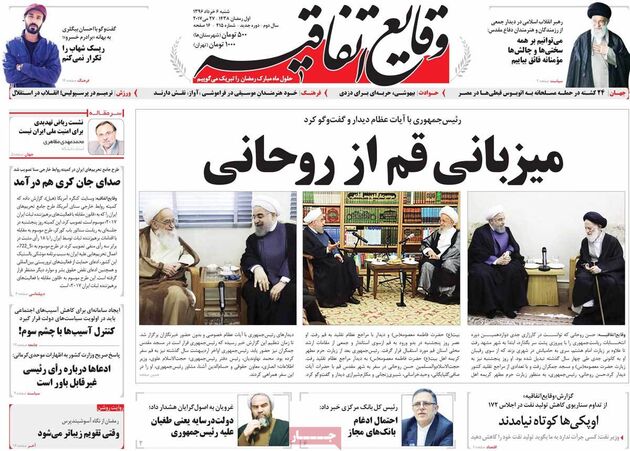 صفحه اول روزنامه های شنبه 6 اردیبهشت
