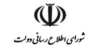 انتصاب سه عضو حقیقی شورای اطلاع‌رسانی دولت 