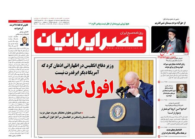 AsreIranian