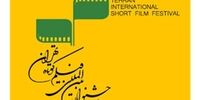 نامزدهای جشنواره فیلم کوتاه تهران معرفی شدند