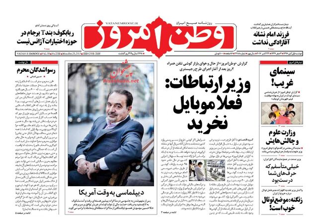 صفحه اول روزنامه های دوشنبه یکم آبان