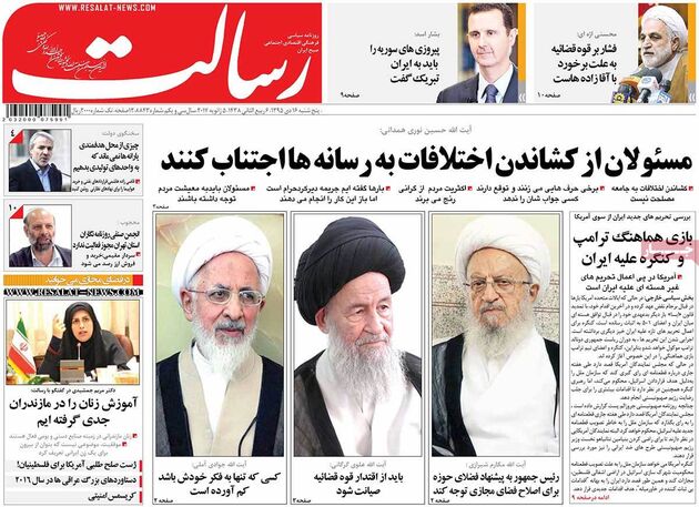 صفحه اول روزنامه های پنجشنبه 16 دی