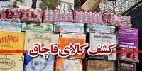 انبار کالای قاچاق در تهران لو رفت