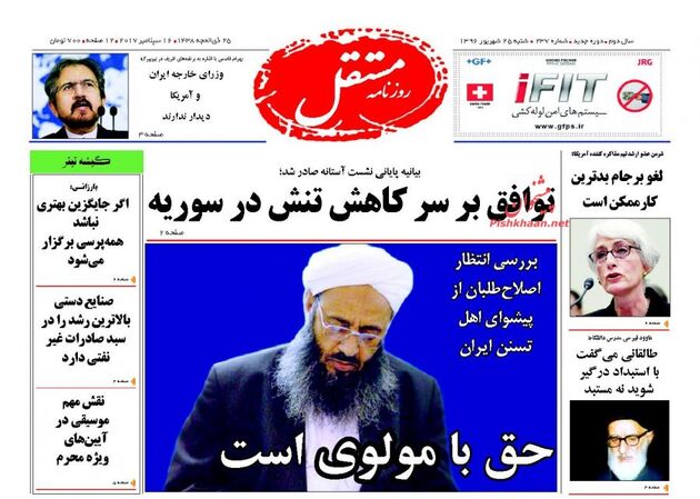 صفحه اول روزنامه های شنبه 25 شهریور