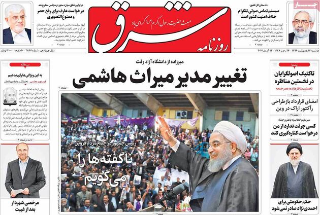 صفحه اول روزنامه های دوشنبه 4 اردیبهشت