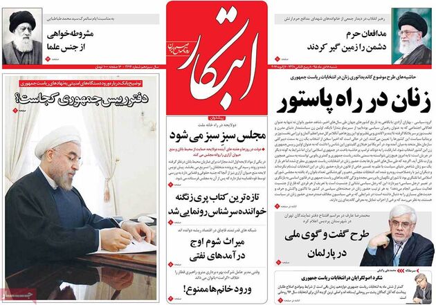 صفحه اول روزنامه های شنبه 18 دی