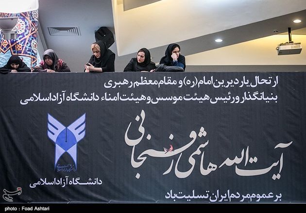 مراسم یادبود آیت الله هاشمی رفسنجانی در دانشگاه علوم و تحقیقات