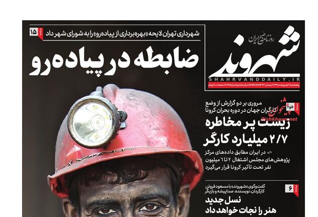 Shahrvand