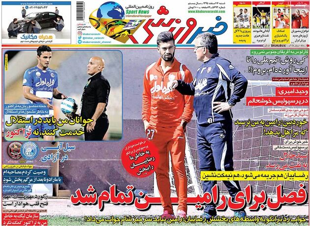 صفحه اول روزنامه های ورزشی 14 اسفند