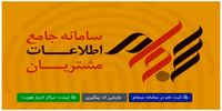 در بهار امسال چند هزار سهامدار در سامانه سجام ثبت نام کرده‌اند؟