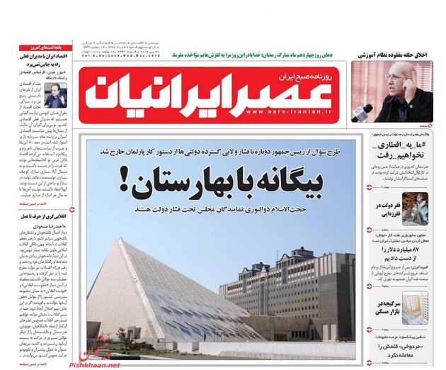 AsreIranian