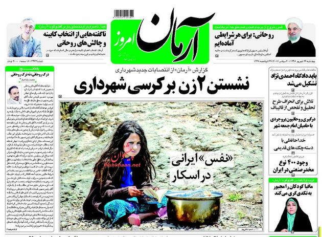 صفحه اول روزنامه های چهارشنبه 29 شهریور