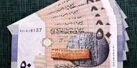انتشار اسکناس‌های جدید در سوریه