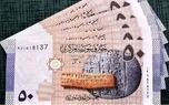 انتشار اسکناس‌های جدید در سوریه