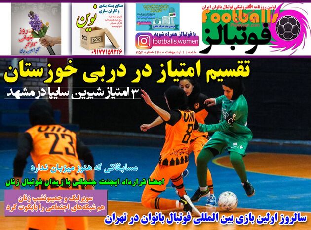Footballs