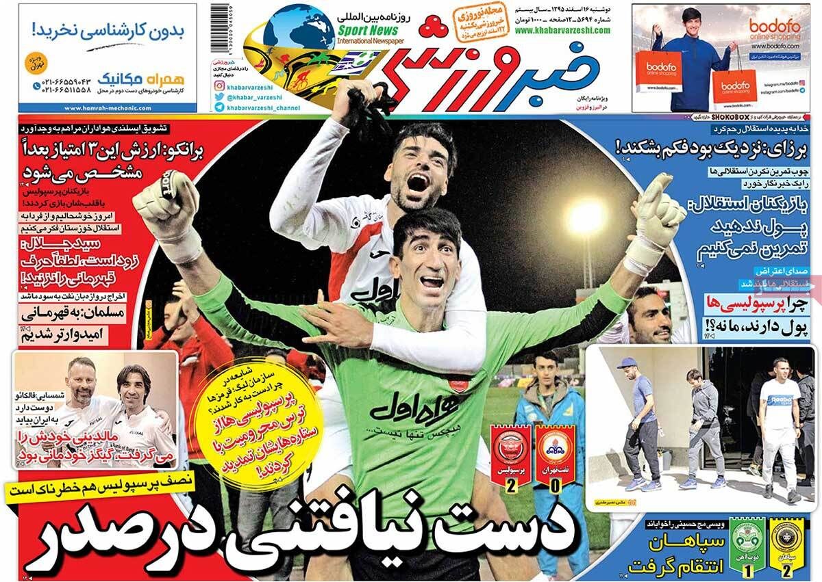 صفحه اول روزنامه های ورزشی 16 اسفند