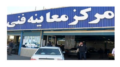 این مراکز معاینه فنی فردا باز هستند 3