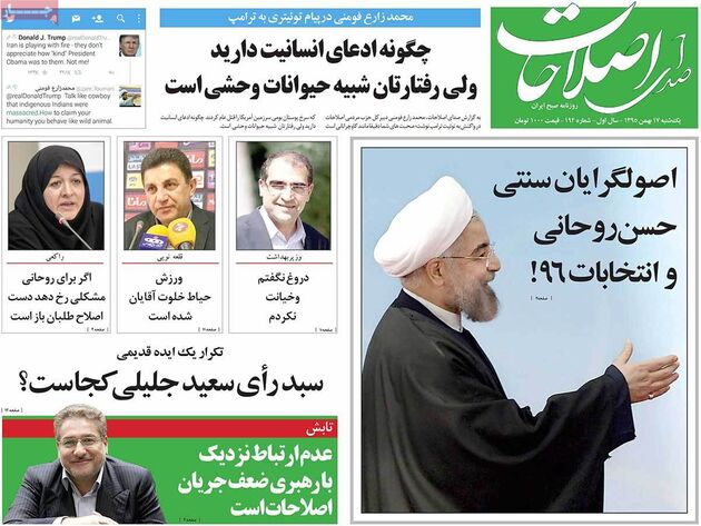 صفحه اول روزنامه های یکشنبه 17 بهمن