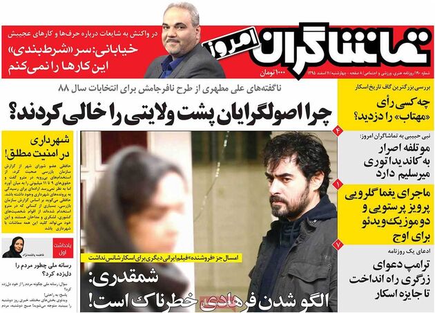 صفحه اول روزنامه های چهارشنبه 11 اسفند