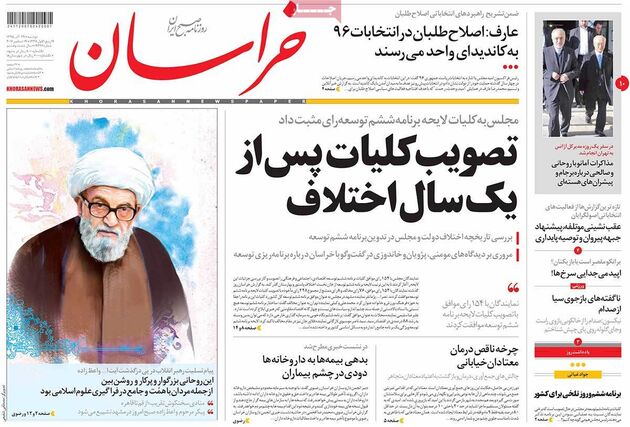 صفحه اول روزنامه های دوشنبه 29 آذر