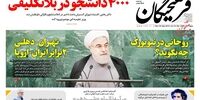 صفحه اول روزنامه های31 شهریور1397