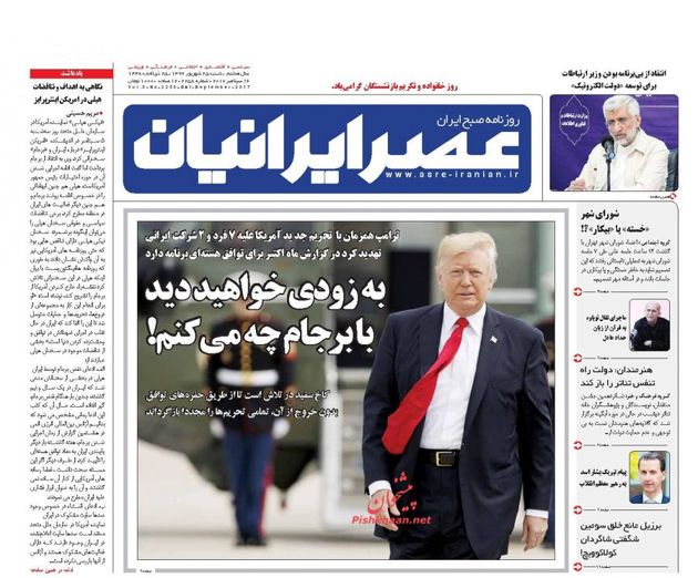 صفحه اول روزنامه های شنبه 25 شهریور