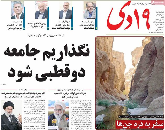 صفحه اول روزنامه های شنبه 18 دی
