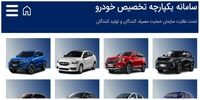 اعلام اسامی برندگان قرعه کشی سامانه یکپارچه خودرو 