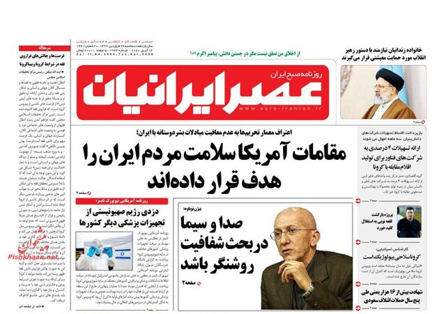 AsreIranian
