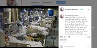 تصویری هولناک از وضعیت  بیمارستان های تهران

