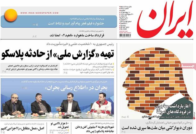 صفحه اول روزنامه های یکشنبه 10 بهمن